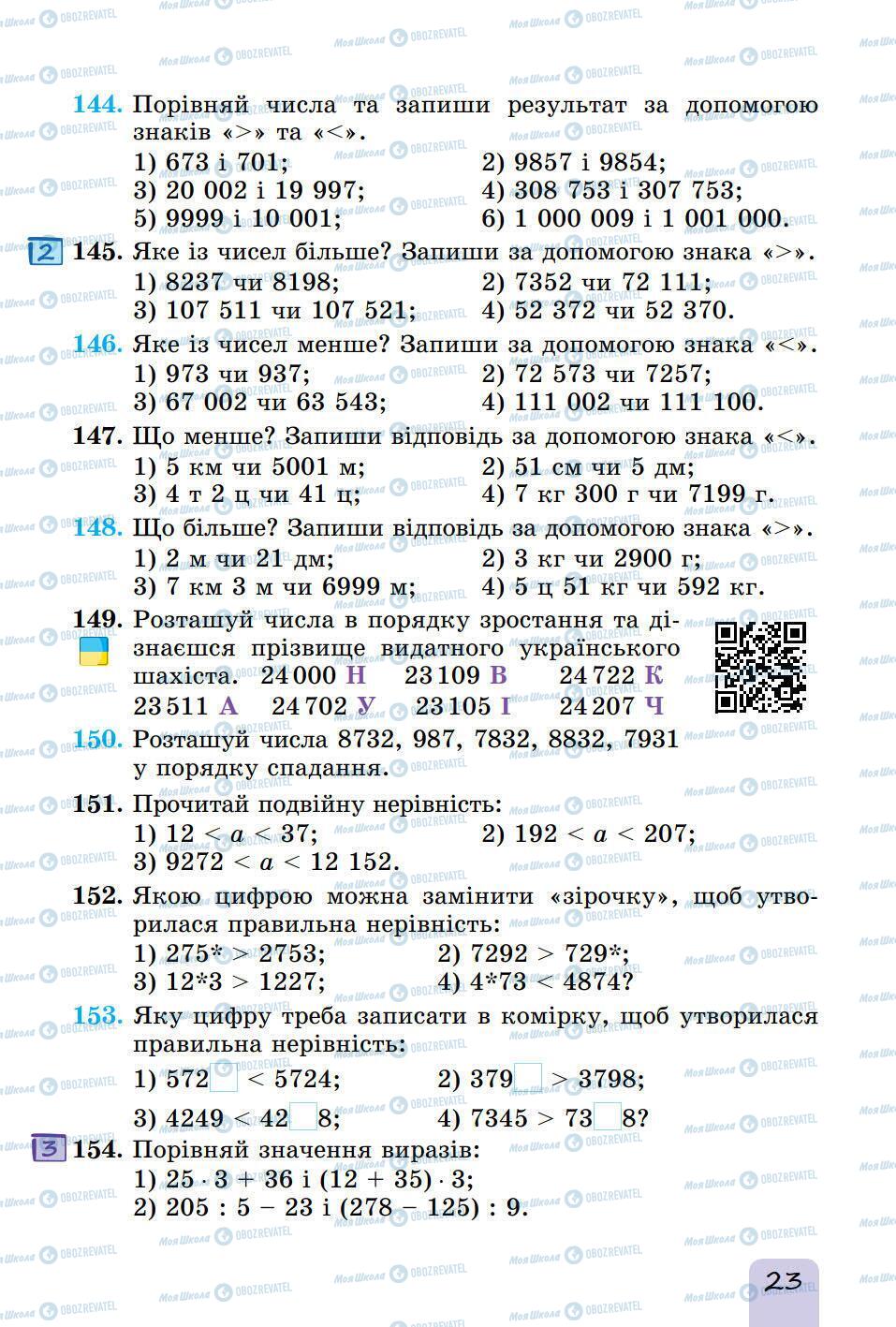 Підручники Математика 5 клас сторінка 23