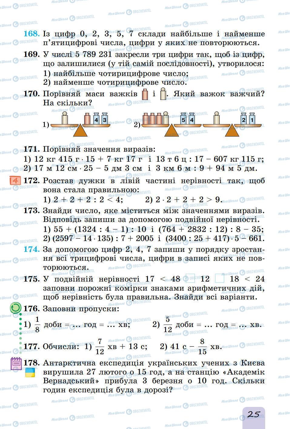 Учебники Математика 5 класс страница 25