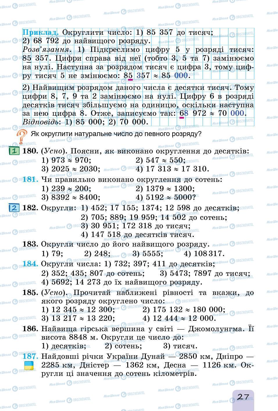 Учебники Математика 5 класс страница 27