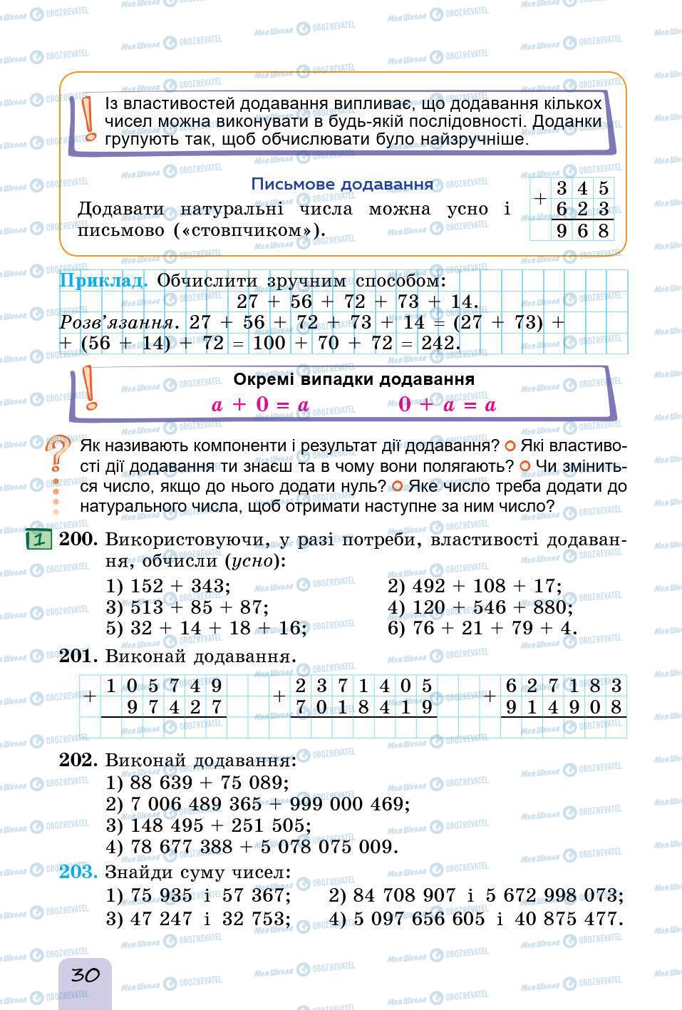 Підручники Математика 5 клас сторінка 30