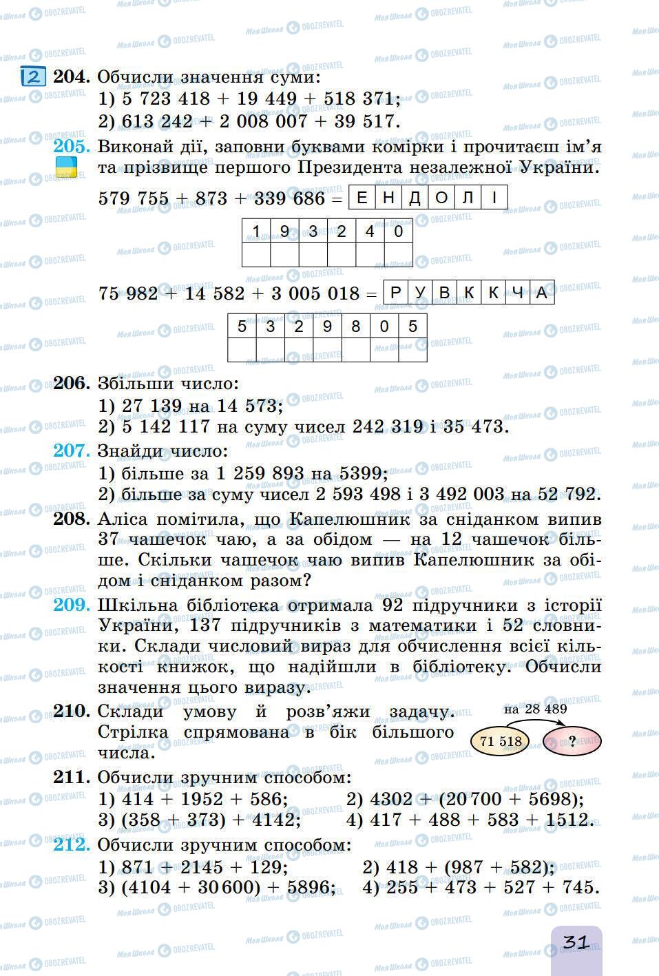 Учебники Математика 5 класс страница 31