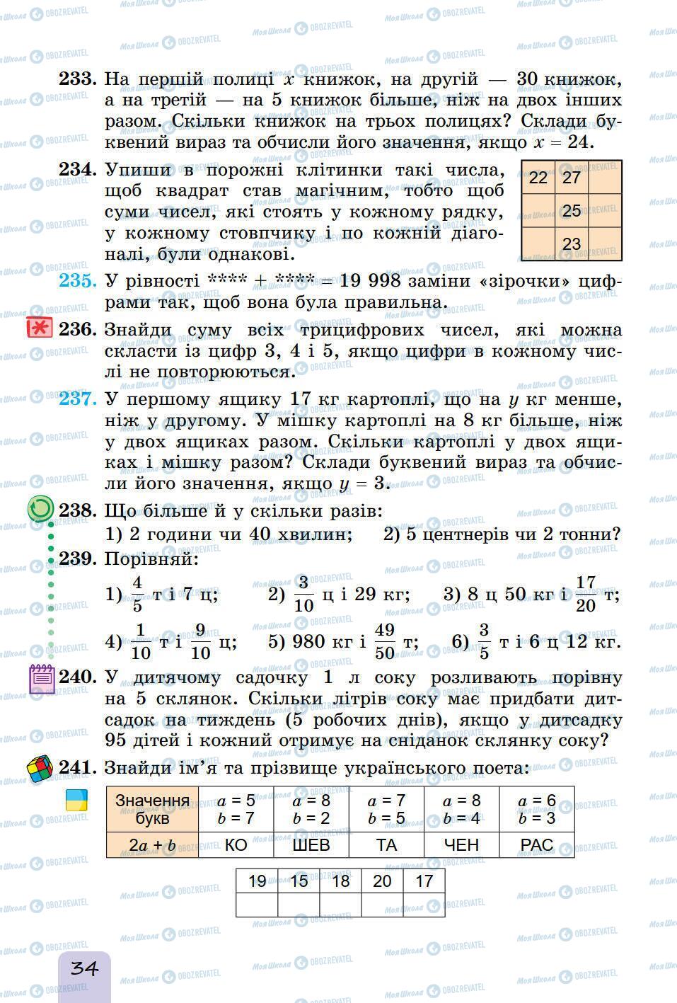 Учебники Математика 5 класс страница 34