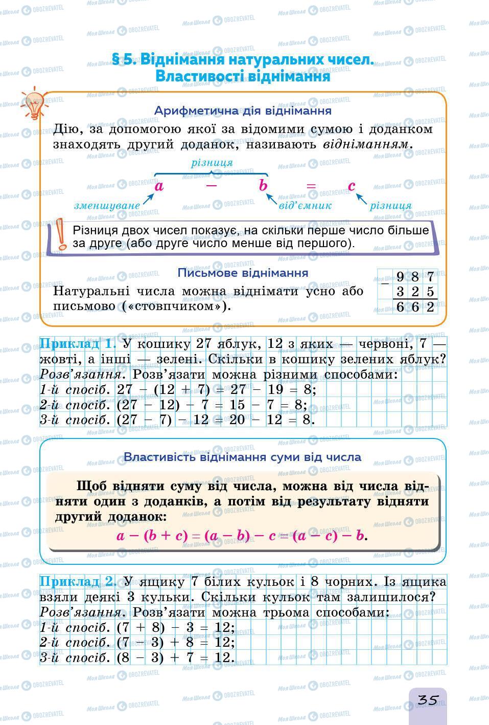 Учебники Математика 5 класс страница 35