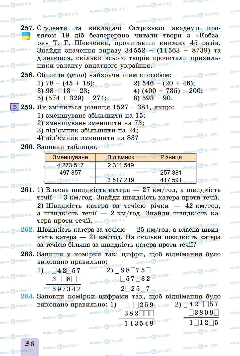 Учебники Математика 5 класс страница 38