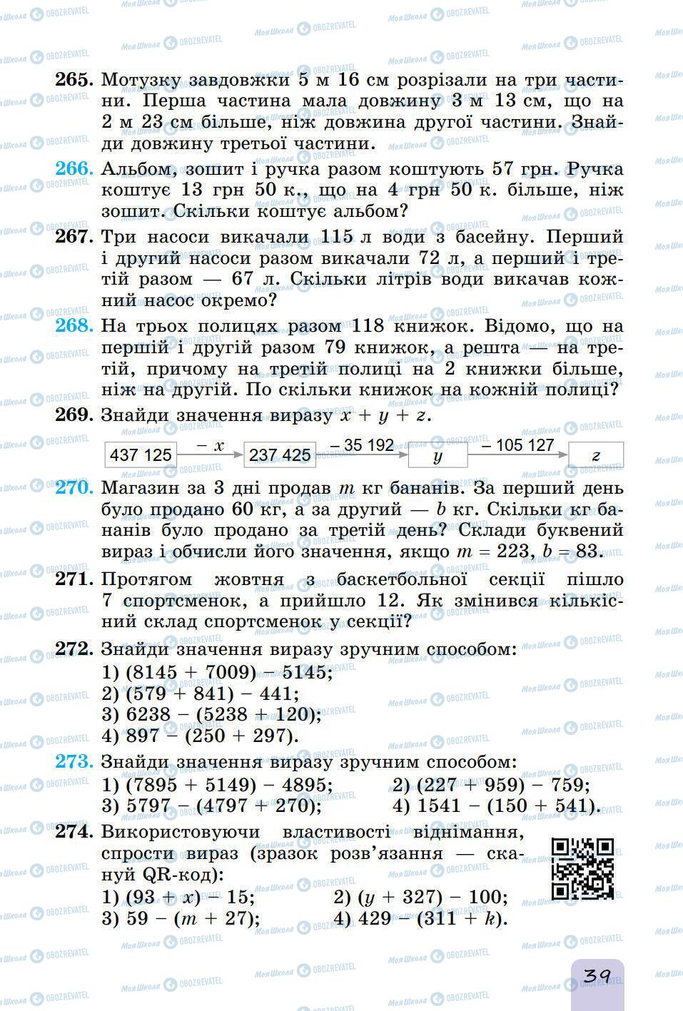 Підручники Математика 5 клас сторінка 39