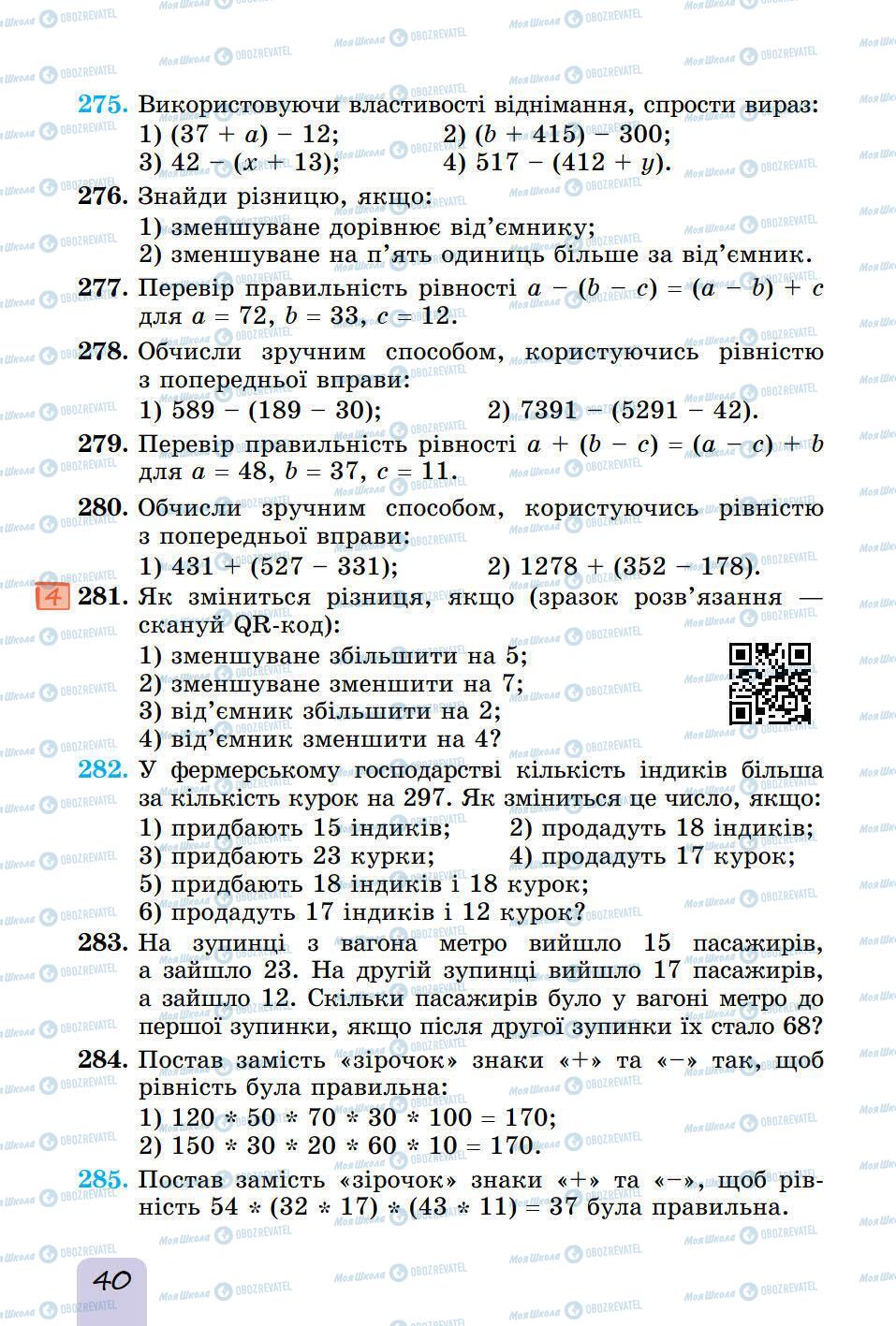 Підручники Математика 5 клас сторінка 40