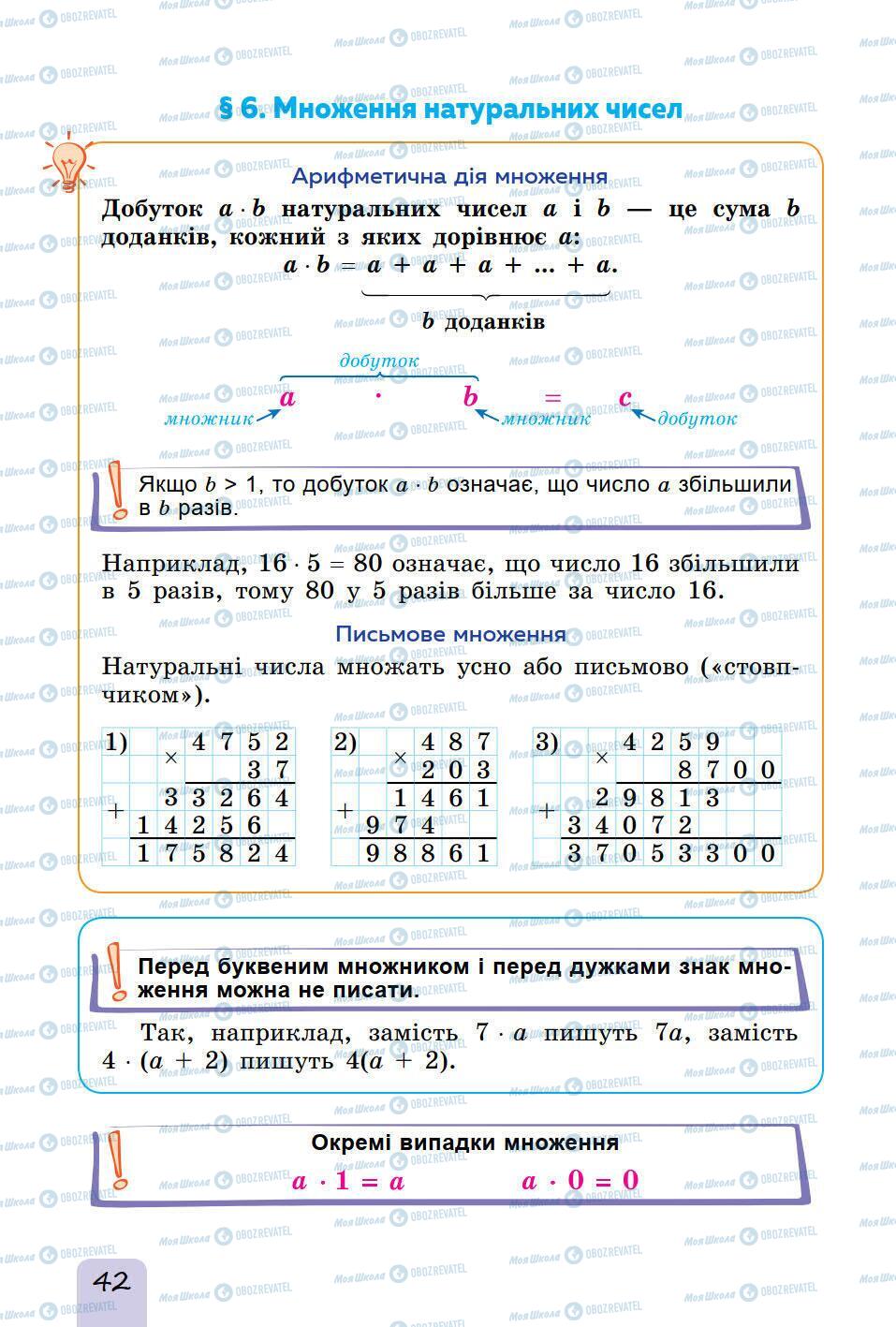 Підручники Математика 5 клас сторінка 42