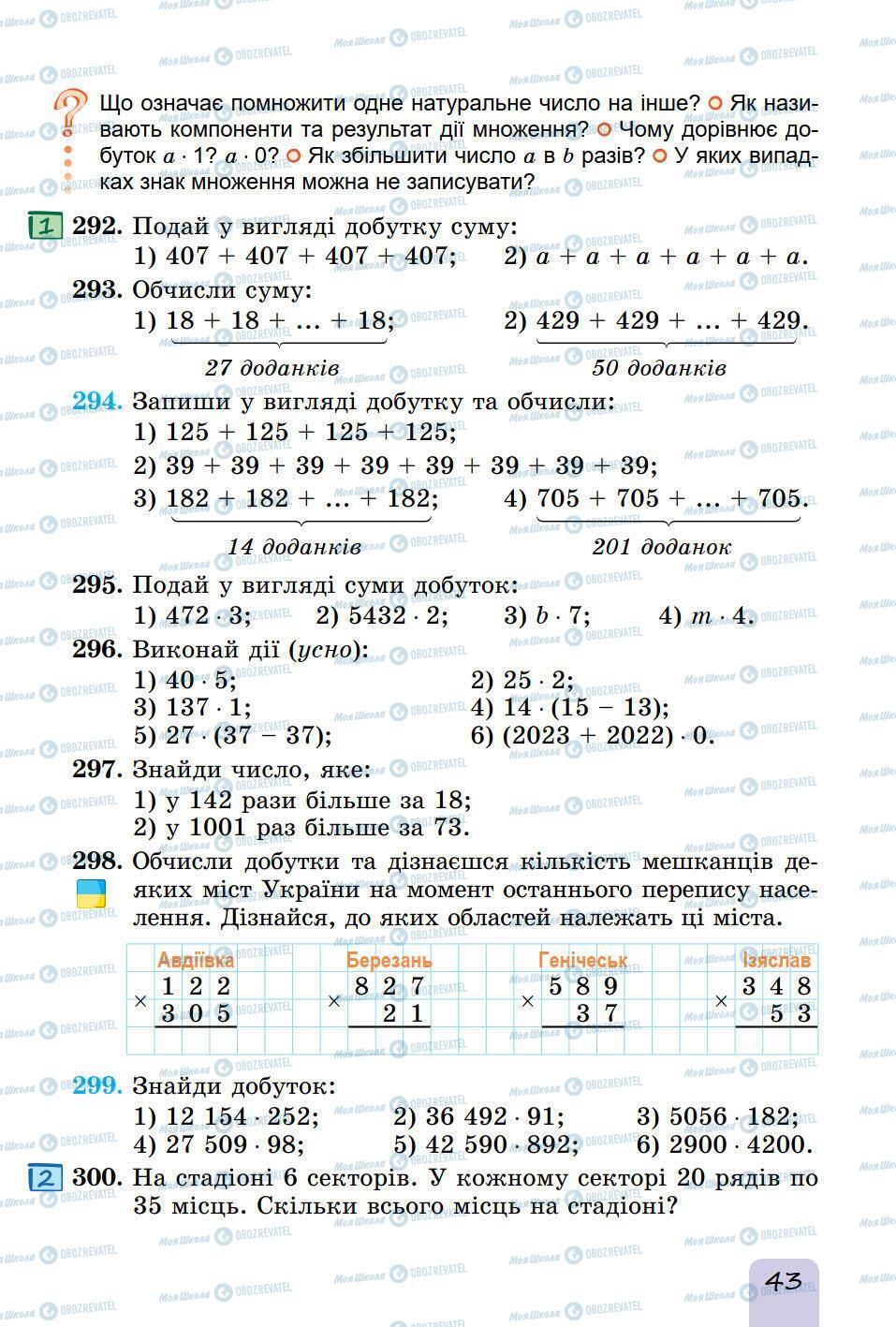 Підручники Математика 5 клас сторінка 43