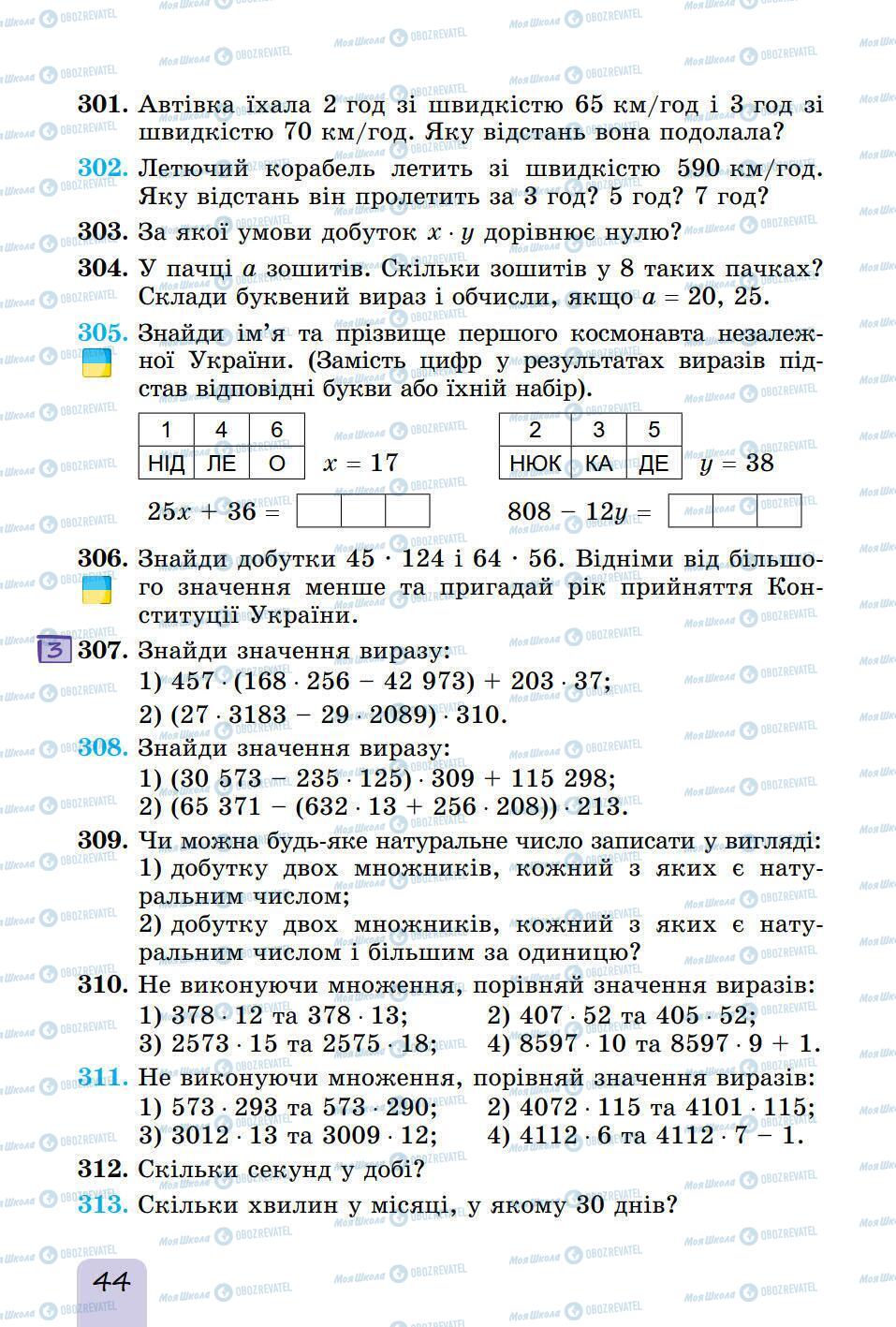 Учебники Математика 5 класс страница 44