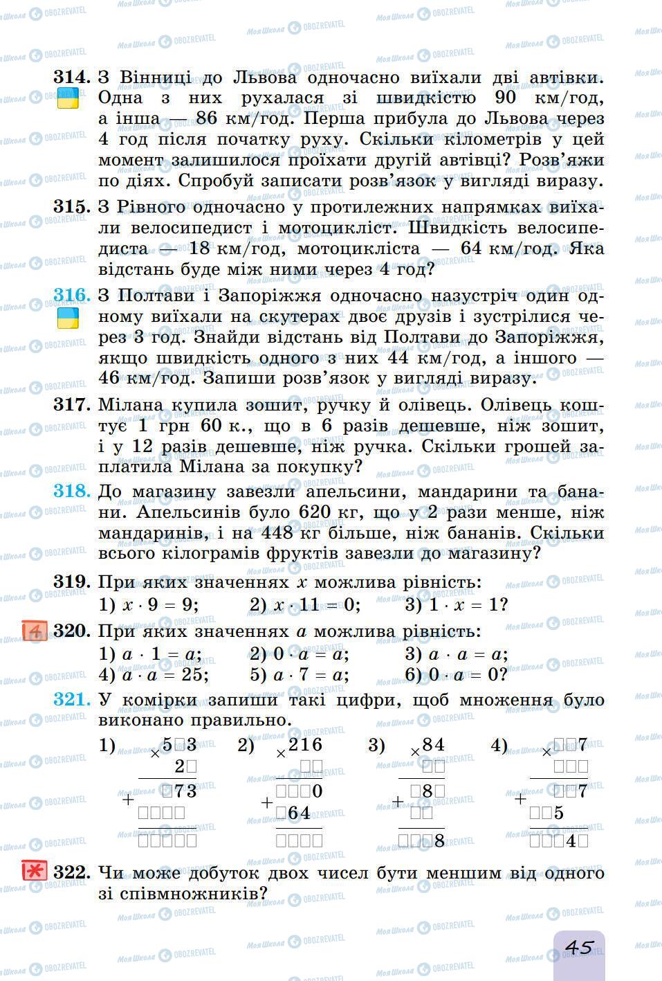 Учебники Математика 5 класс страница 45