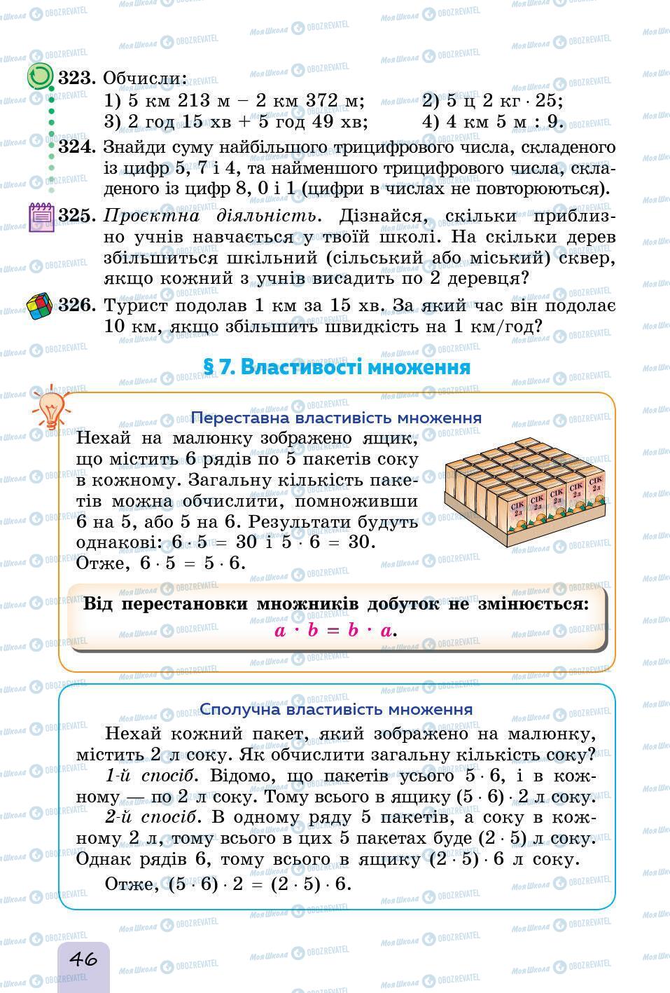 Підручники Математика 5 клас сторінка 46