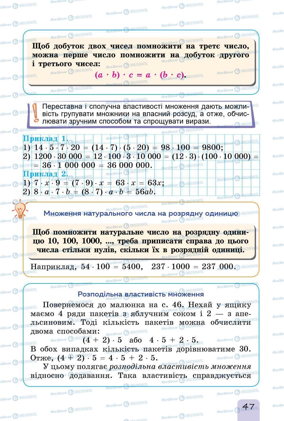 Підручники Математика 5 клас сторінка 47