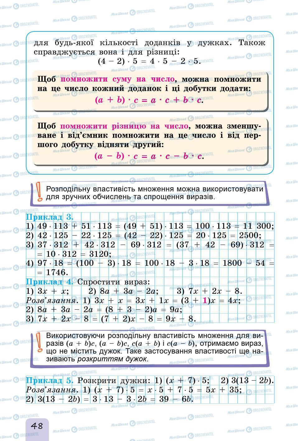 Учебники Математика 5 класс страница 48