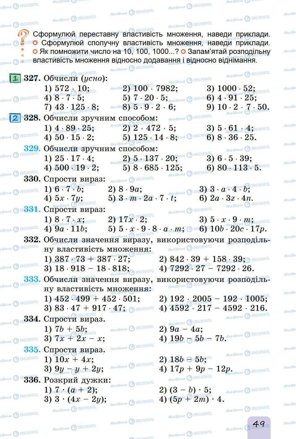 Підручники Математика 5 клас сторінка 49