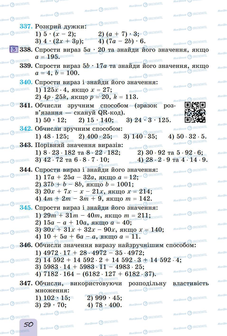 Учебники Математика 5 класс страница 50