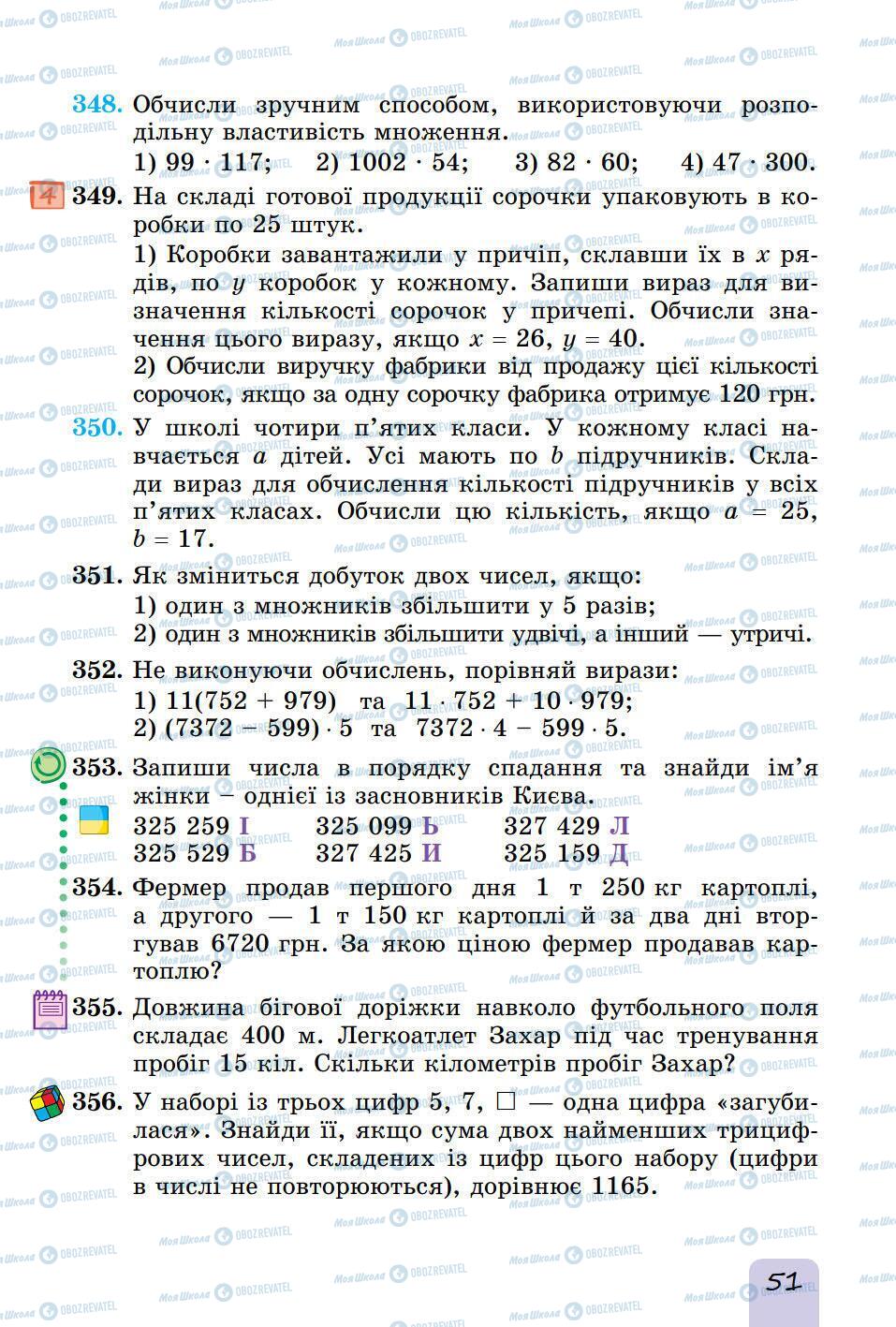 Підручники Математика 5 клас сторінка 51