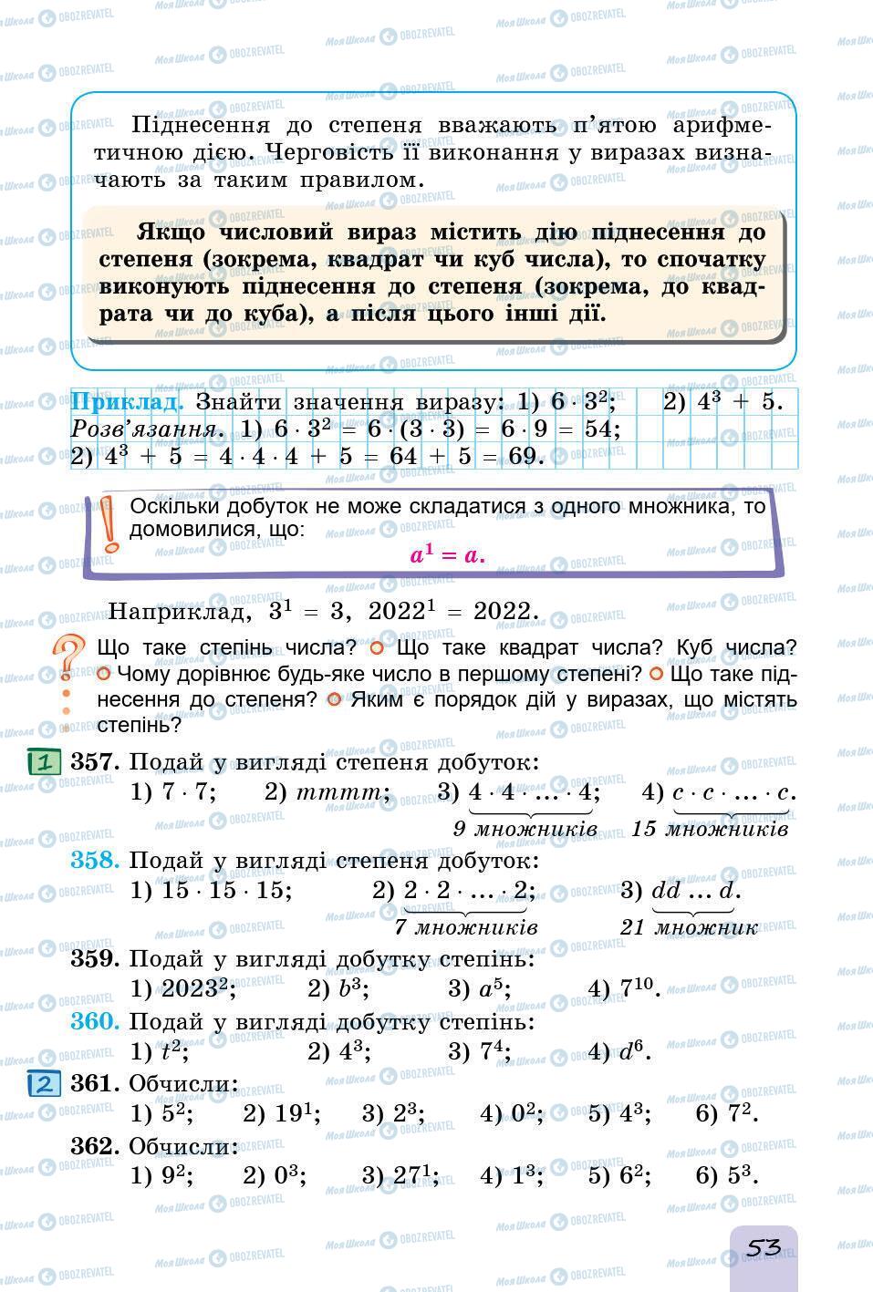 Підручники Математика 5 клас сторінка 53