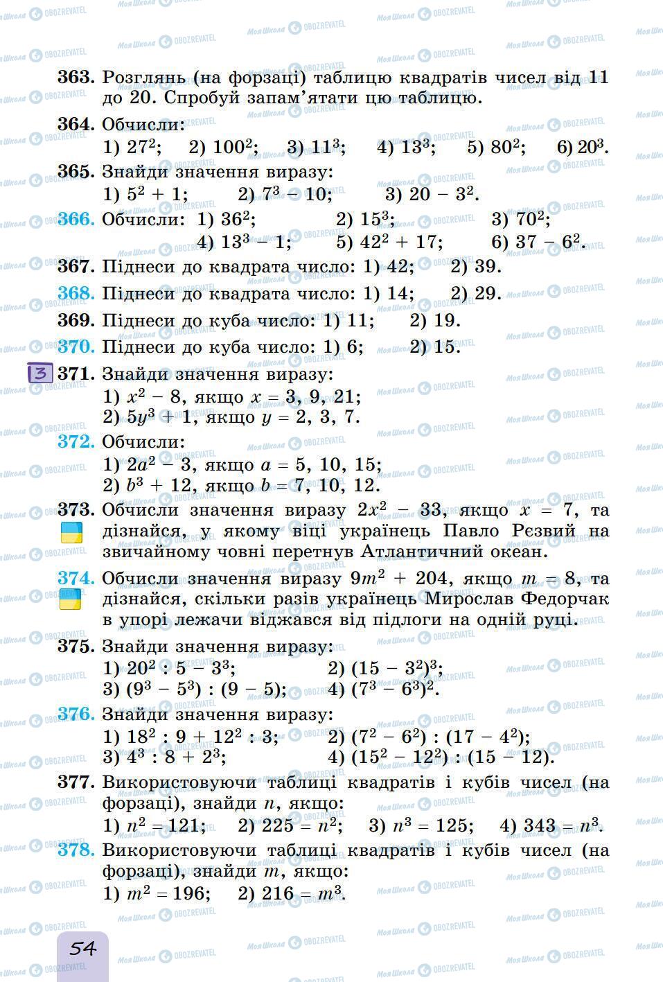 Учебники Математика 5 класс страница 54