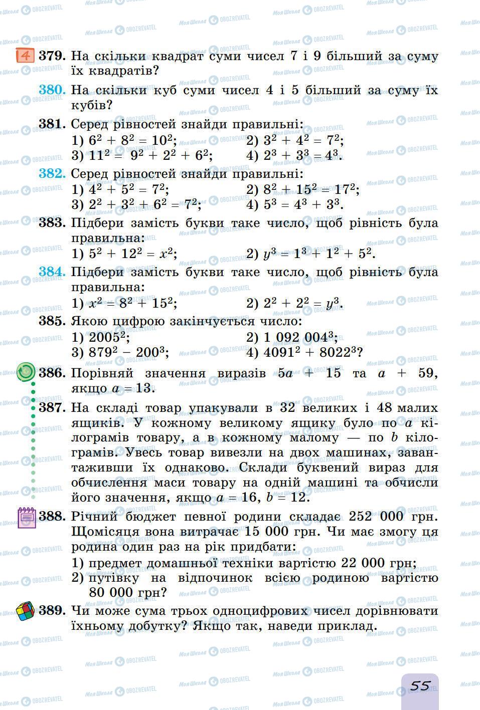 Учебники Математика 5 класс страница 55