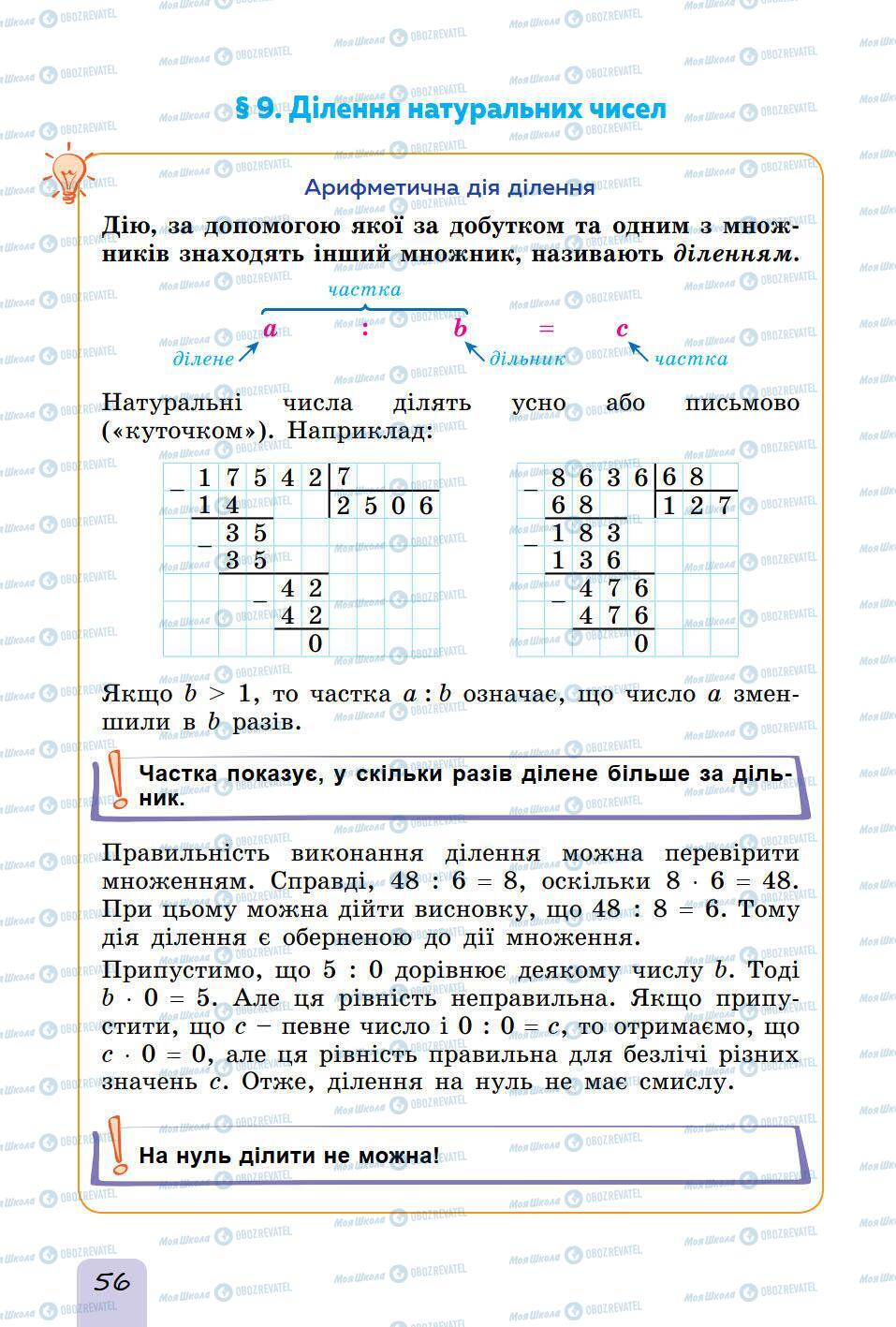 Підручники Математика 5 клас сторінка 56