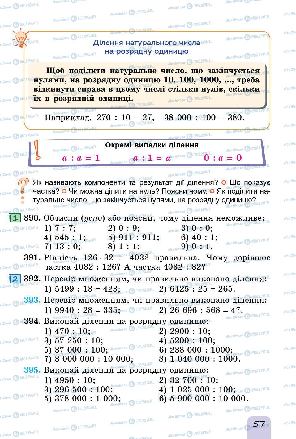 Підручники Математика 5 клас сторінка 57