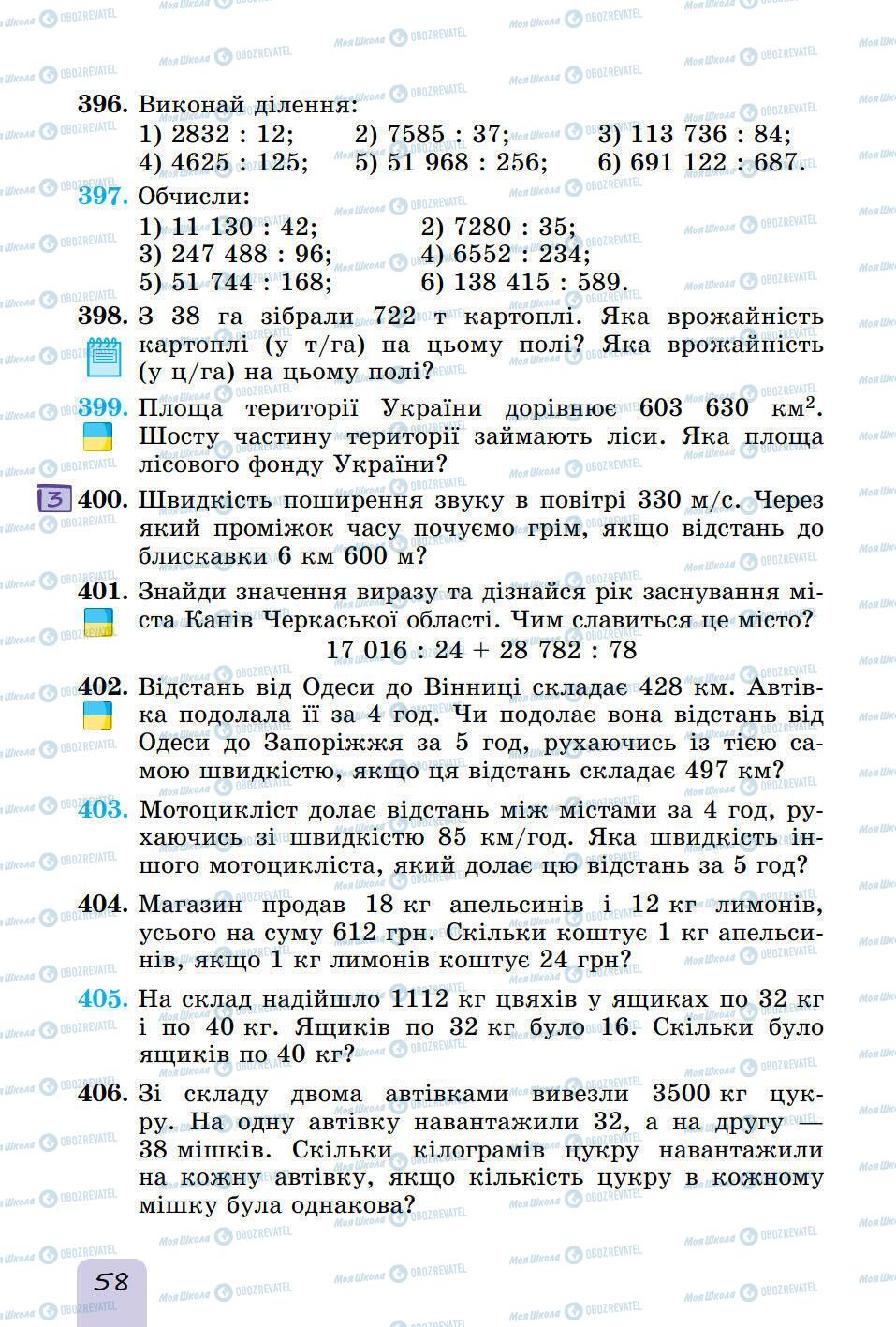 Учебники Математика 5 класс страница 58