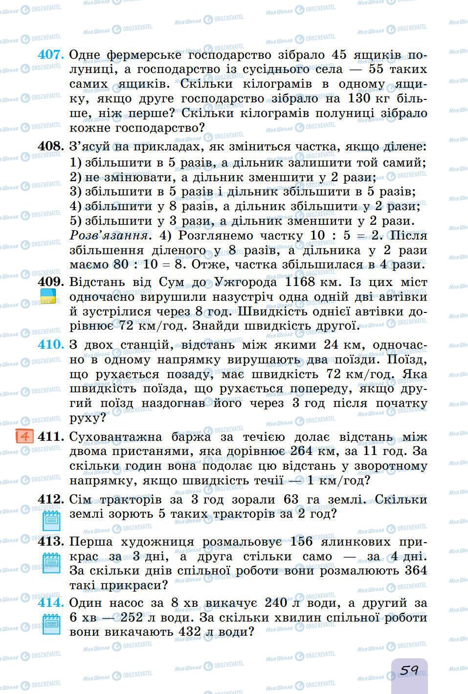 Підручники Математика 5 клас сторінка 59