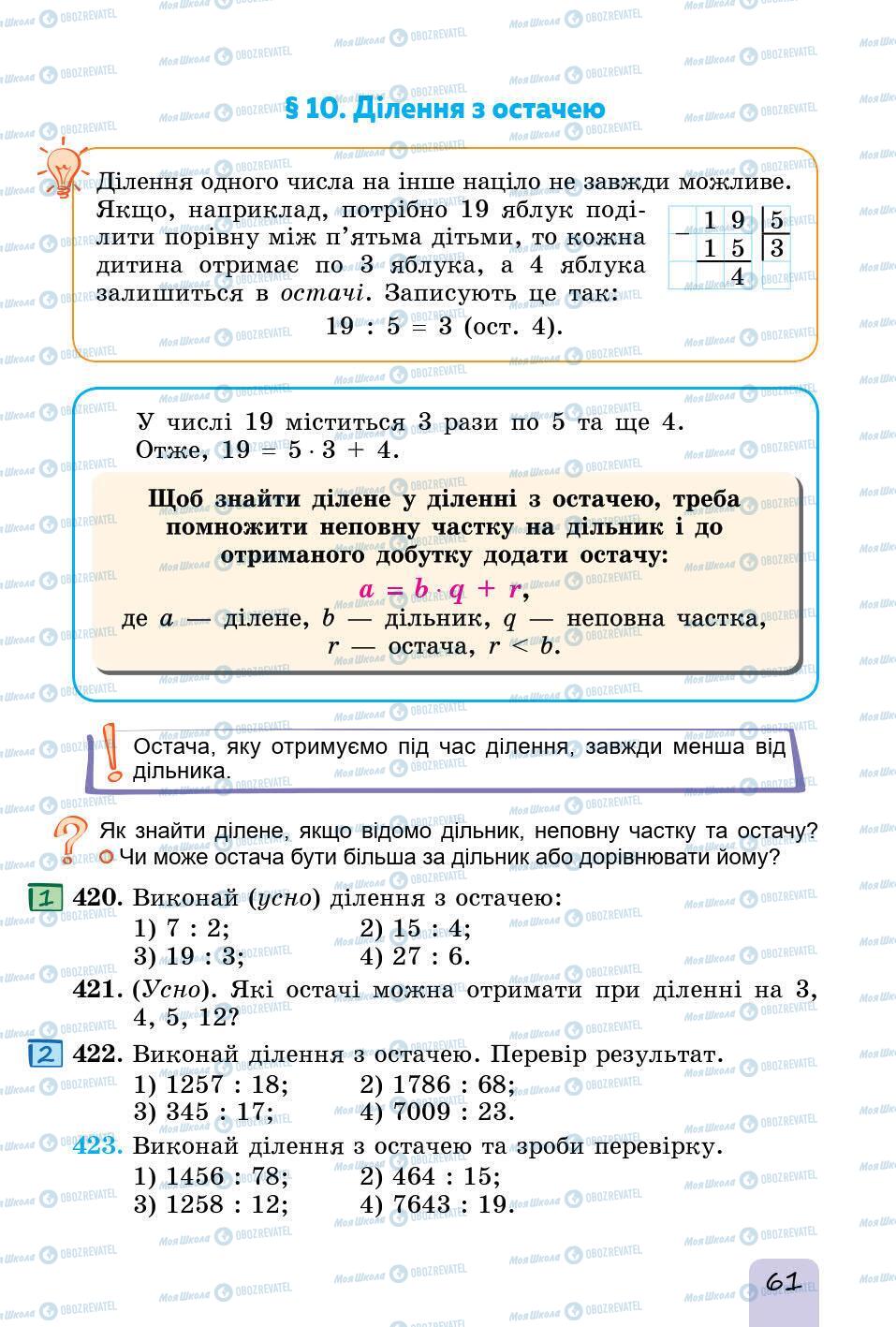 Підручники Математика 5 клас сторінка 61