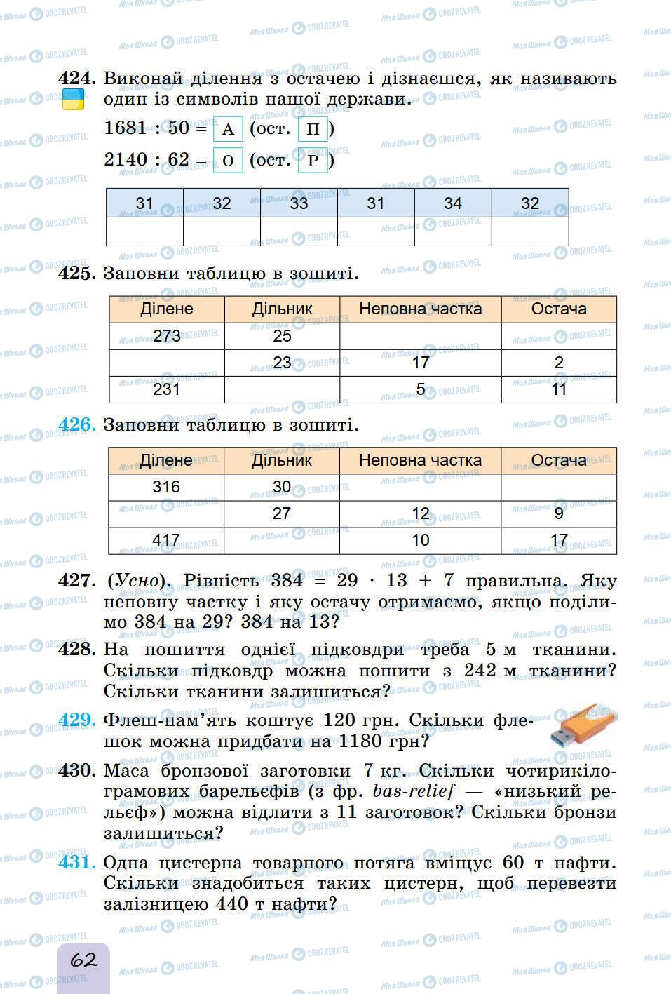 Підручники Математика 5 клас сторінка 62