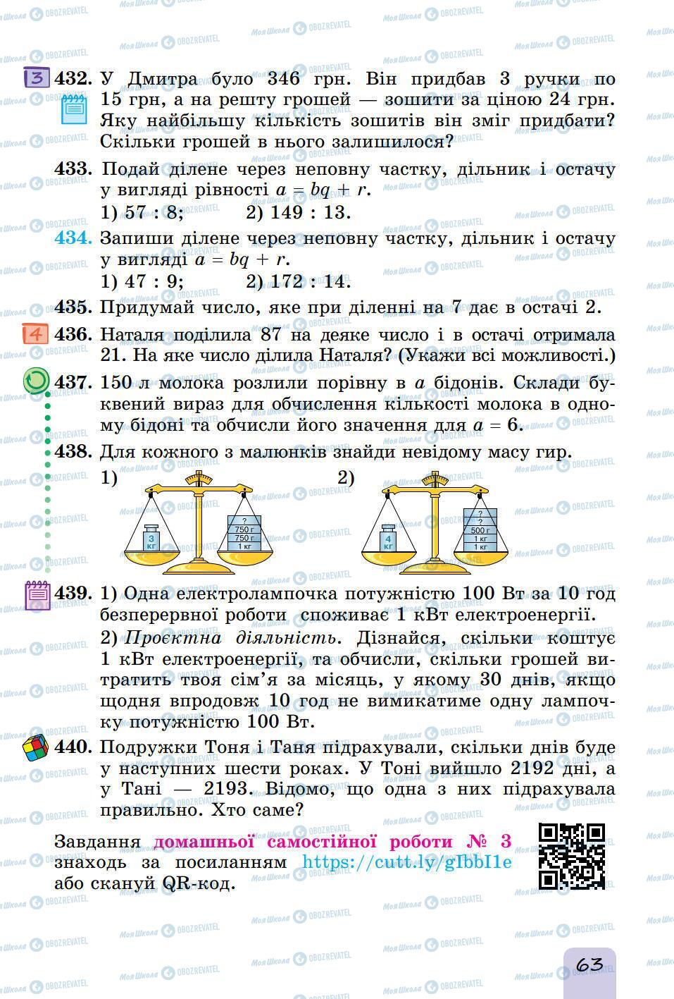 Учебники Математика 5 класс страница 63