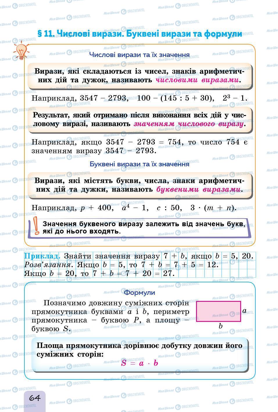 Учебники Математика 5 класс страница 64