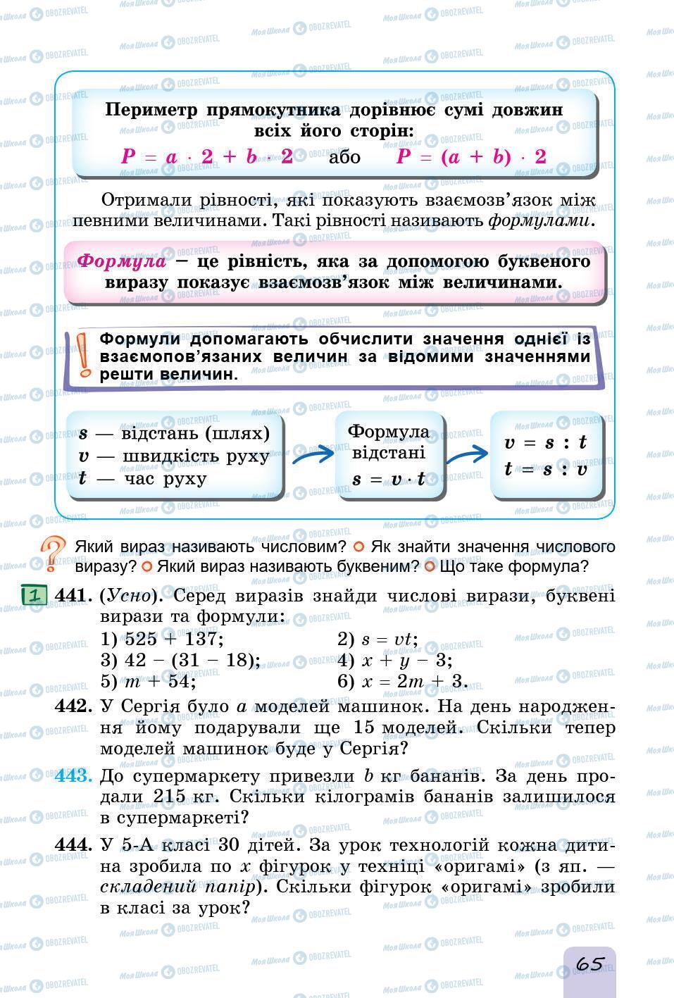 Учебники Математика 5 класс страница 65