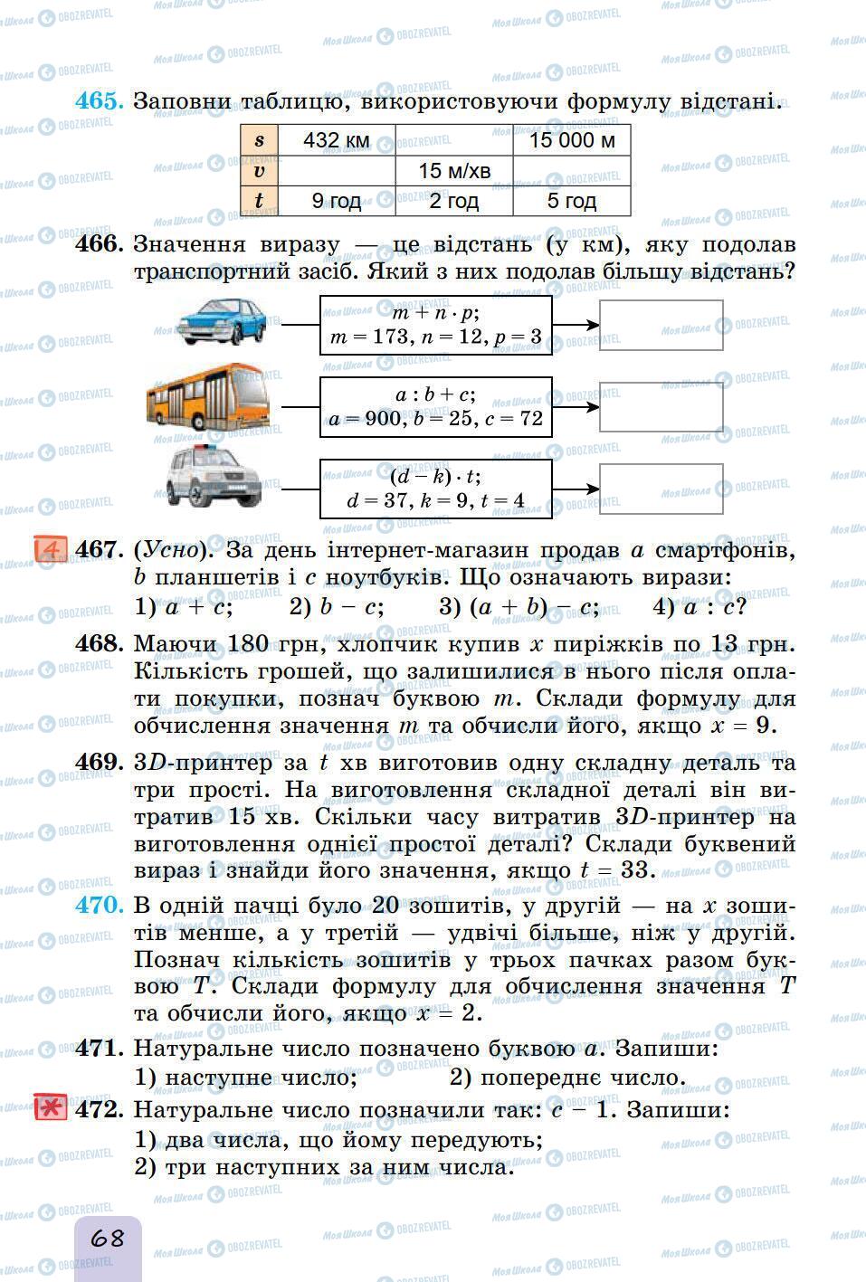 Учебники Математика 5 класс страница 68