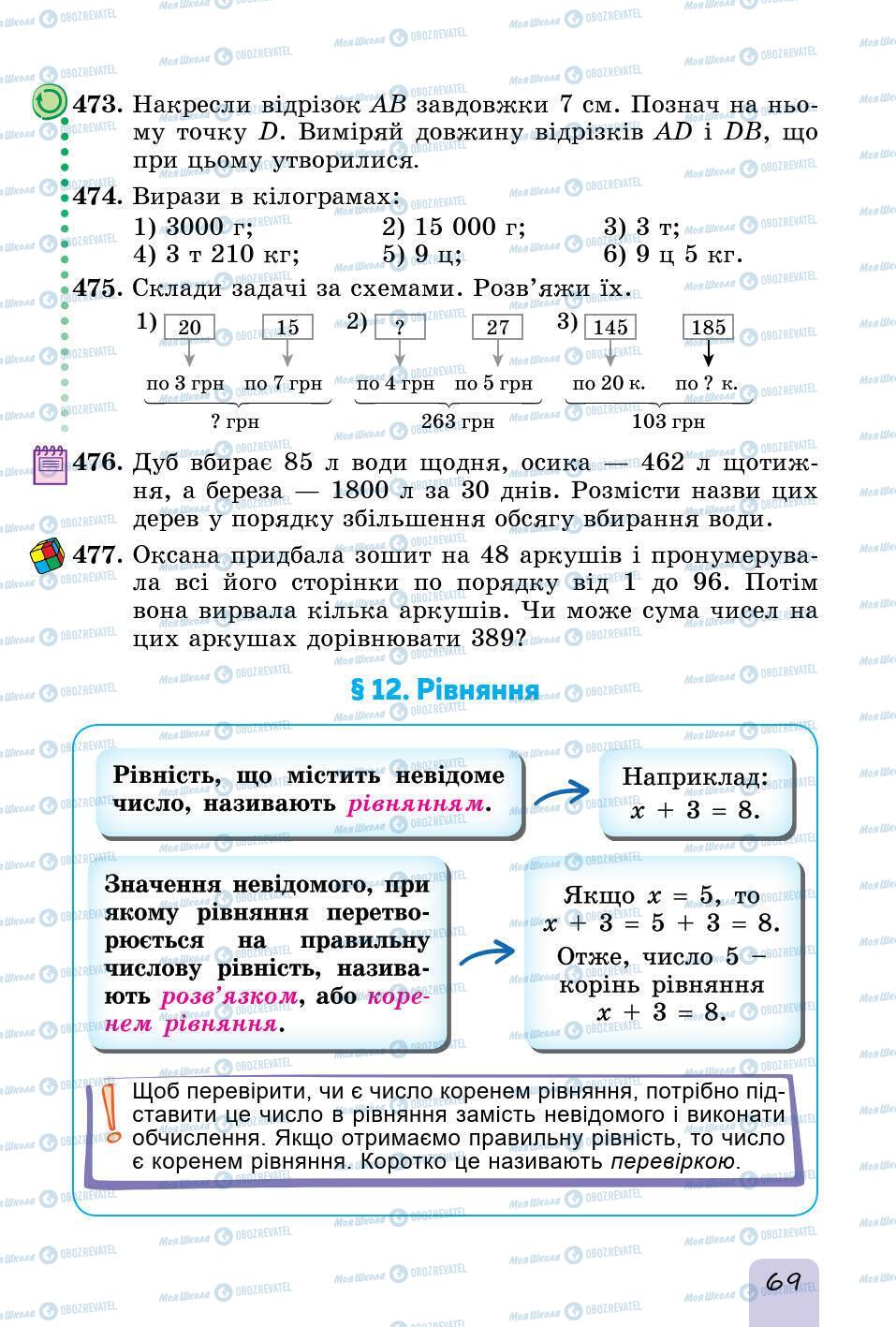 Підручники Математика 5 клас сторінка 69