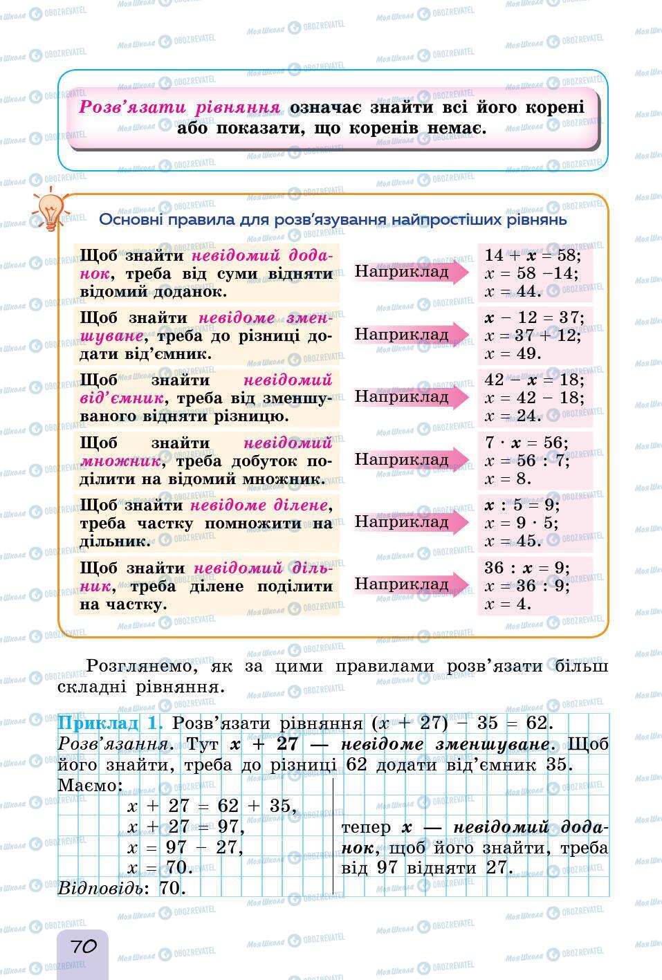 Учебники Математика 5 класс страница 70