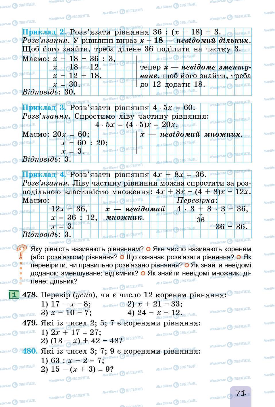 Підручники Математика 5 клас сторінка 71