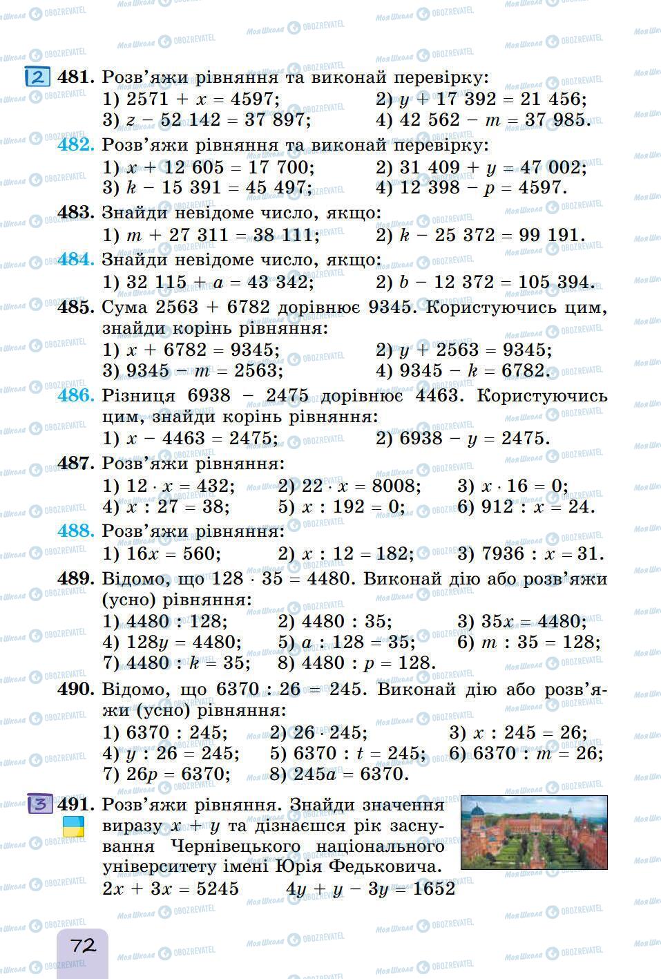 Учебники Математика 5 класс страница 72