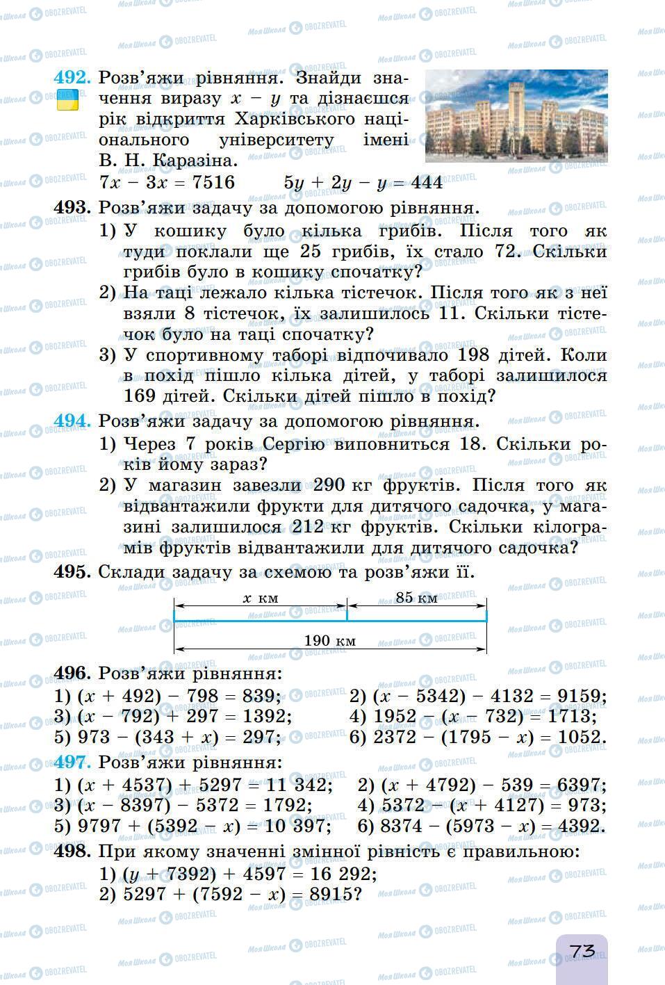 Учебники Математика 5 класс страница 73