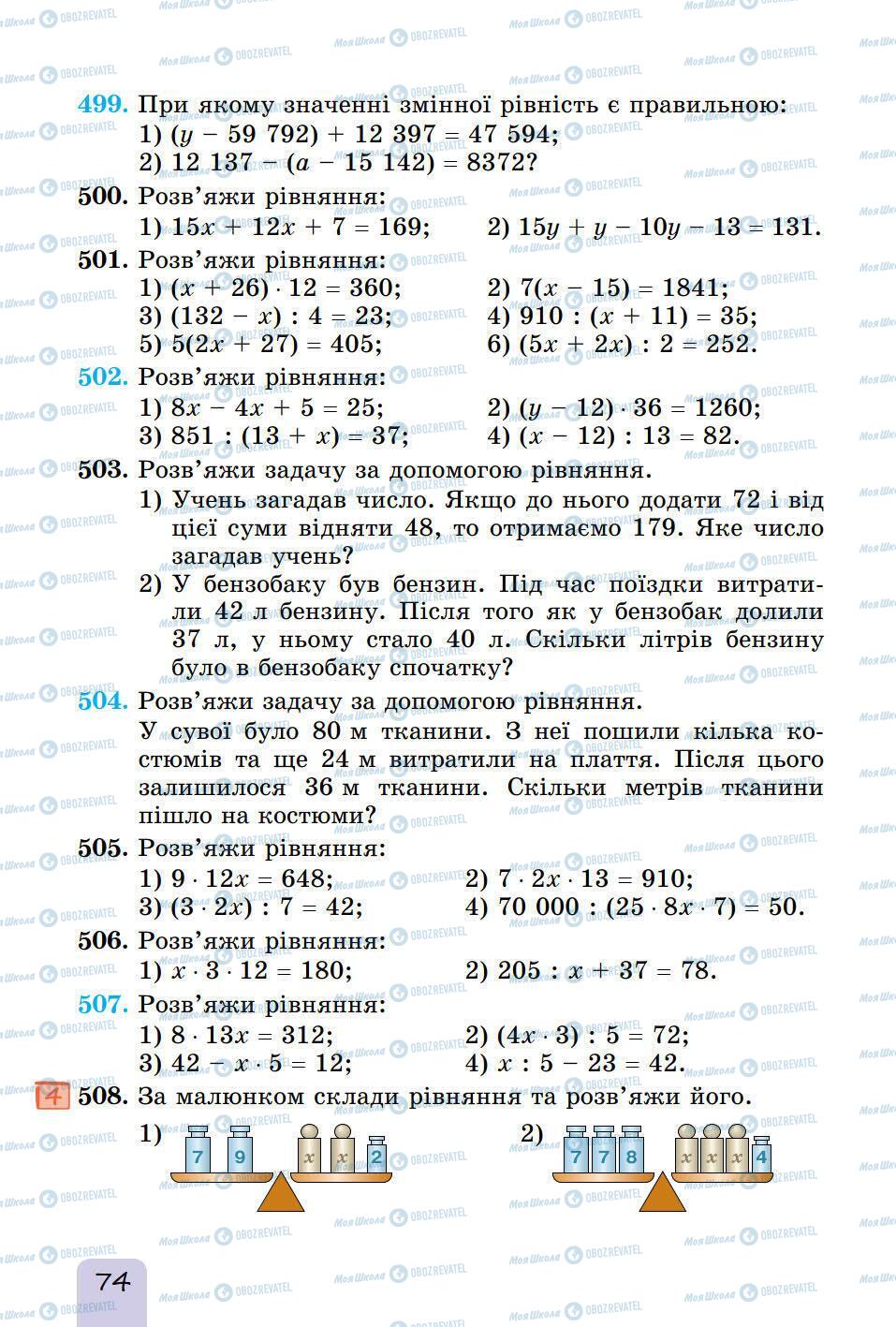 Підручники Математика 5 клас сторінка 74