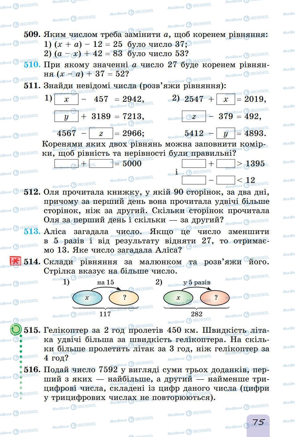 Підручники Математика 5 клас сторінка 75