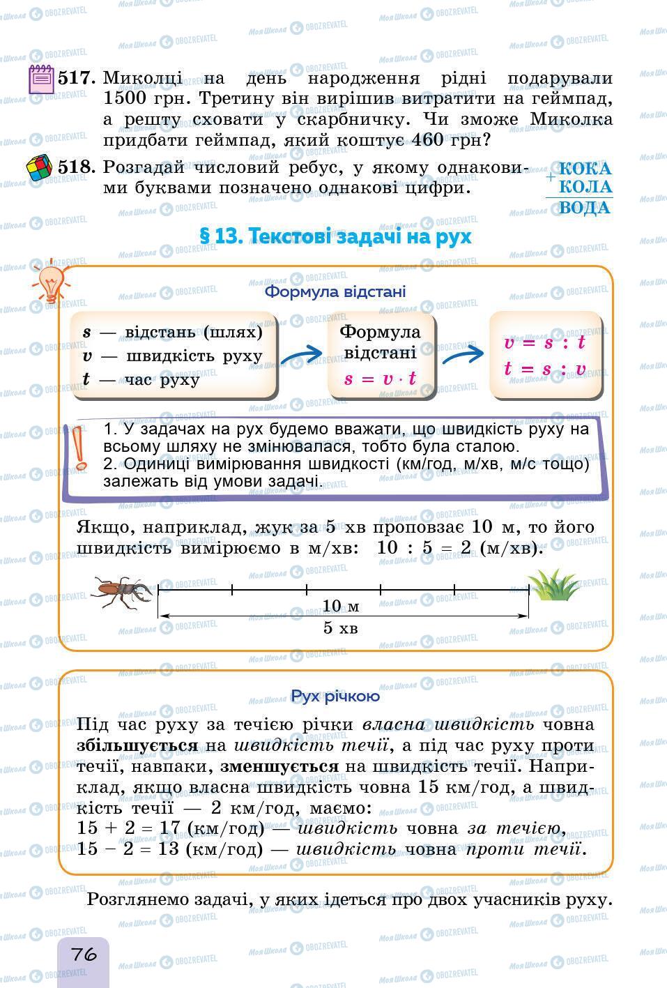 Підручники Математика 5 клас сторінка 76