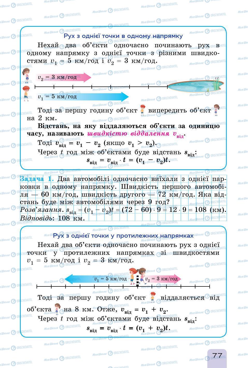 Підручники Математика 5 клас сторінка 77