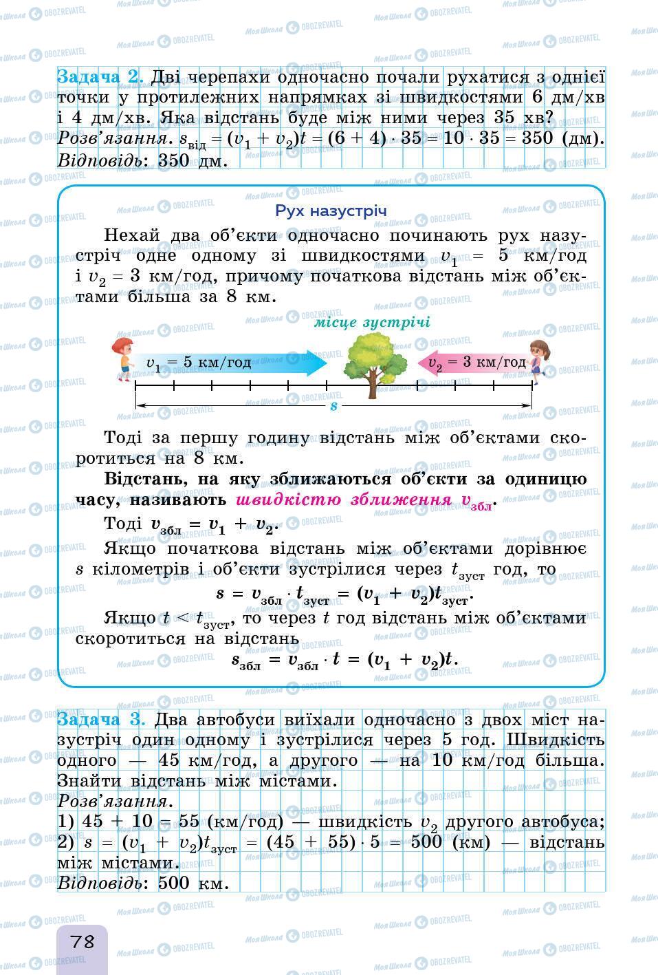 Підручники Математика 5 клас сторінка 78