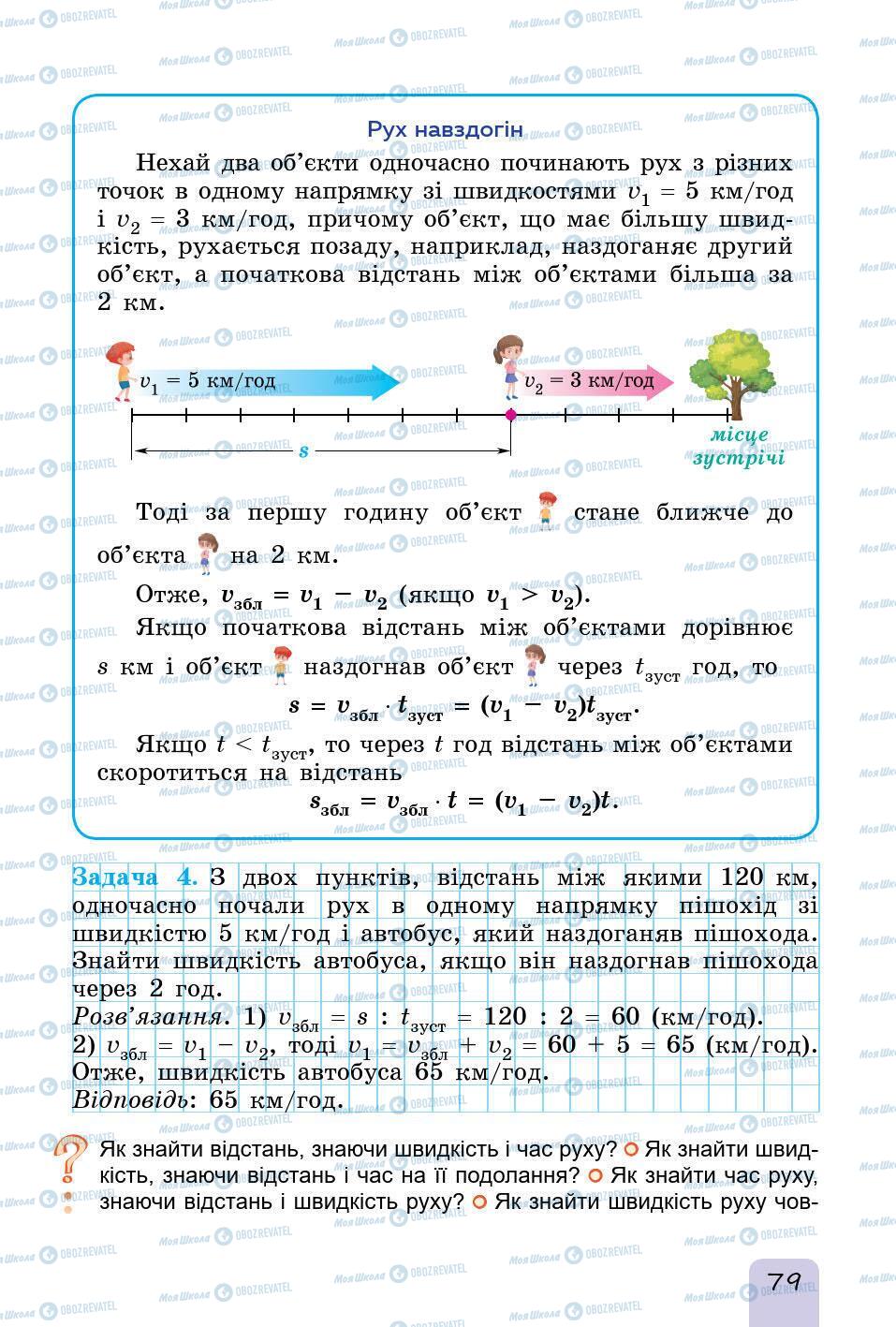 Учебники Математика 5 класс страница 79