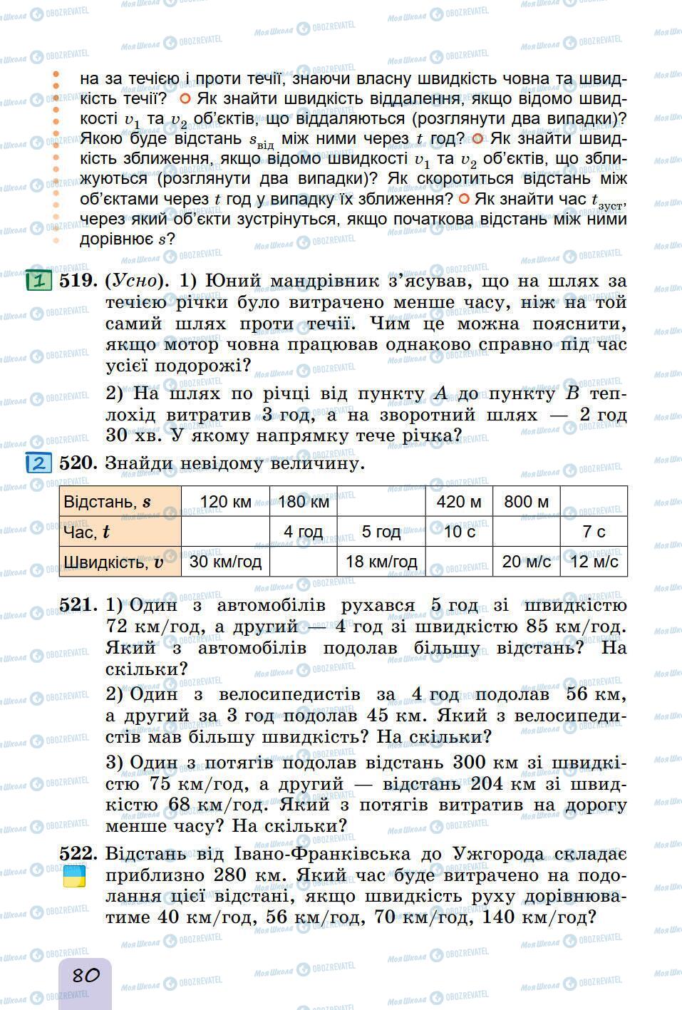 Учебники Математика 5 класс страница 80