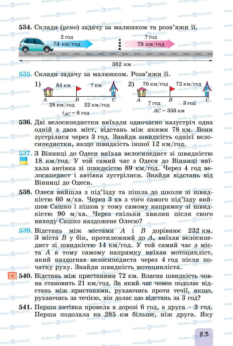 Учебники Математика 5 класс страница 83