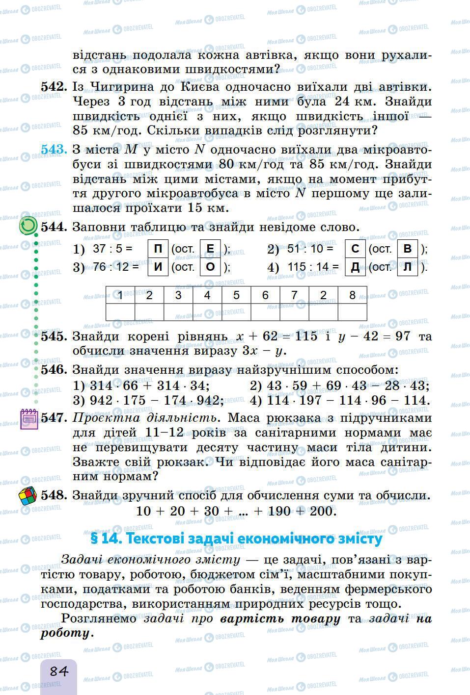 Учебники Математика 5 класс страница 84