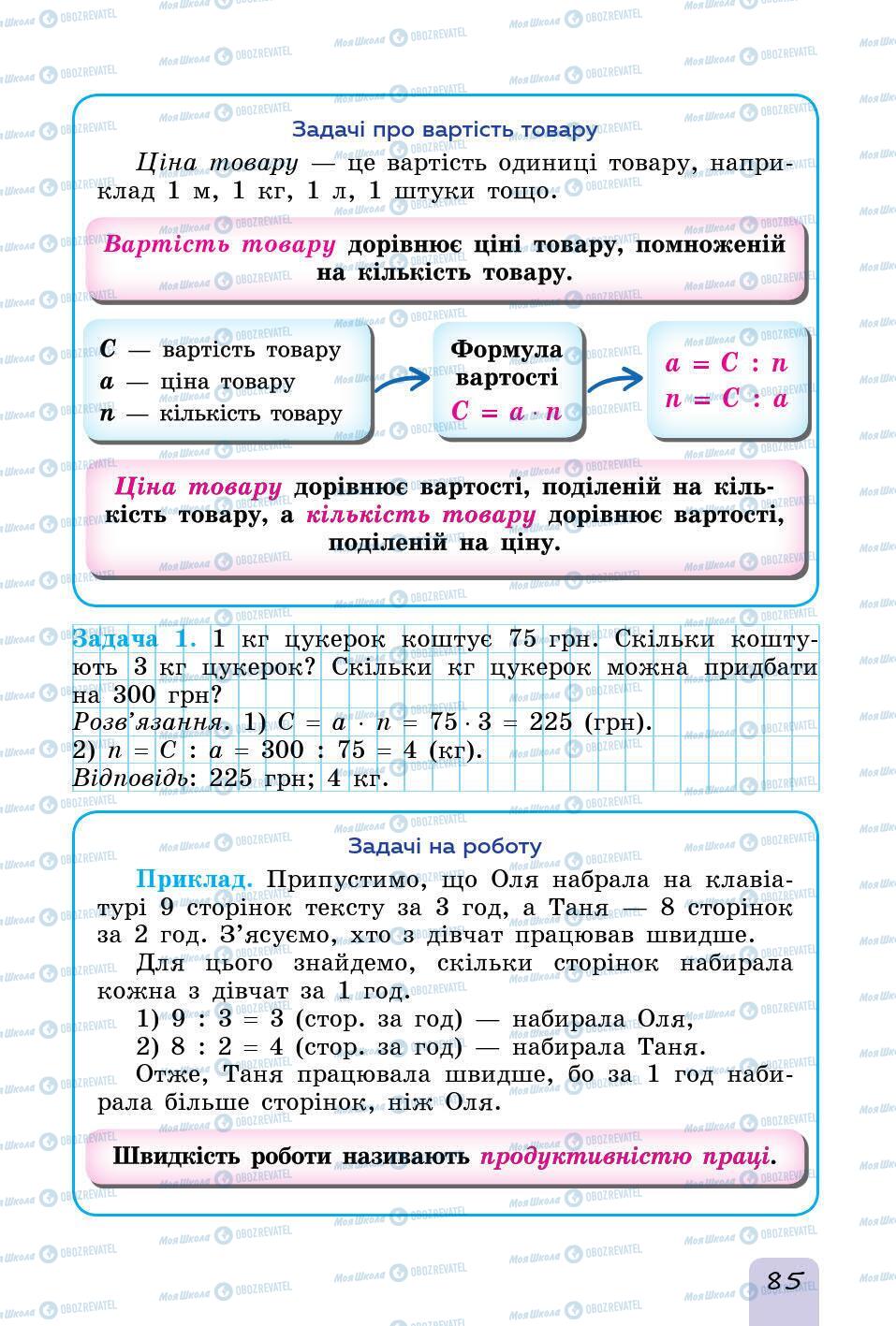 Учебники Математика 5 класс страница 85