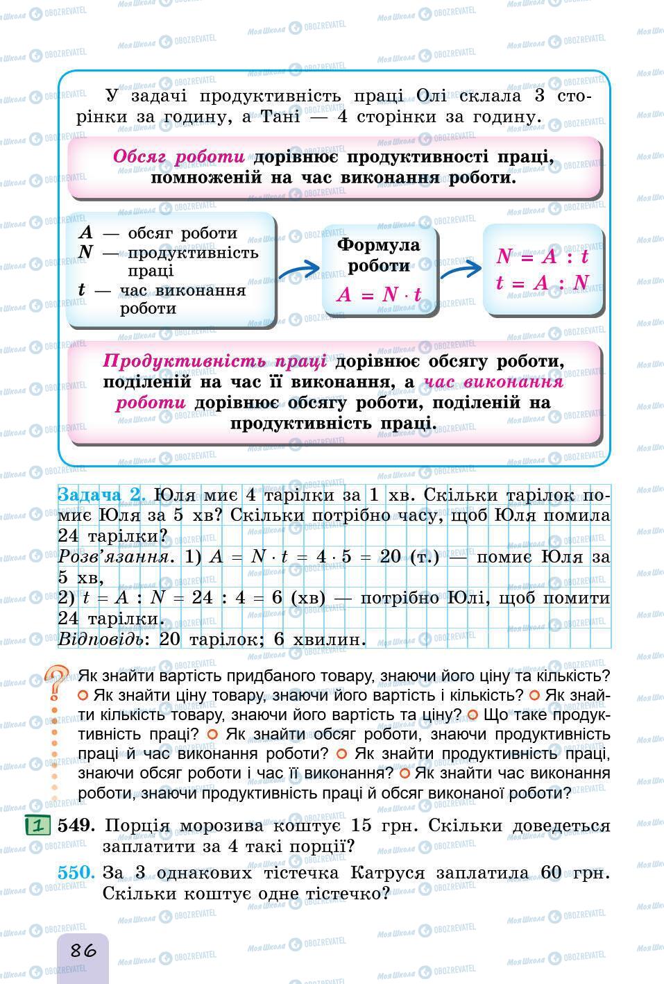 Учебники Математика 5 класс страница 86