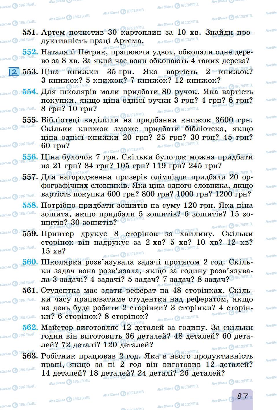 Підручники Математика 5 клас сторінка 87